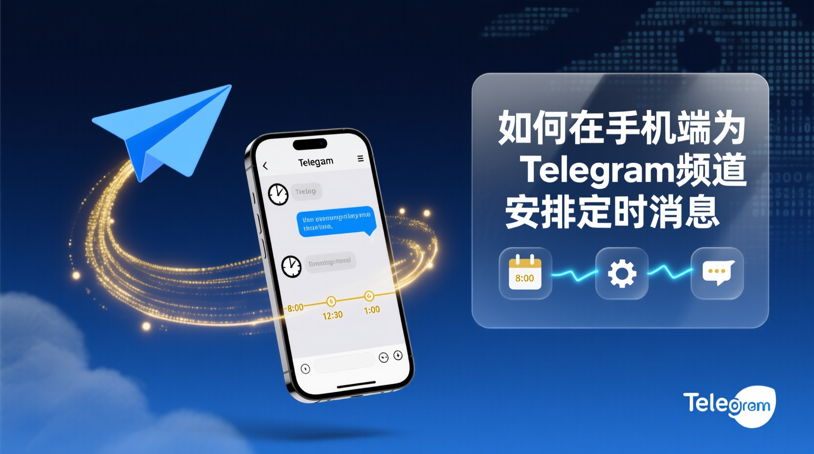 如何在手机端为Telegram频道安排定时消息